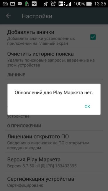 Как обойти блокировку приложений в Google Play Маркет