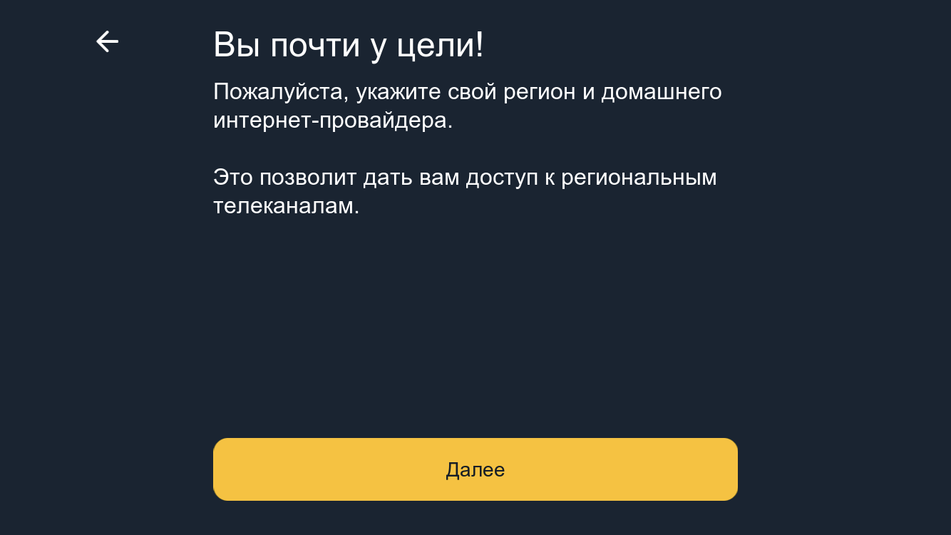 Как подключить Смотрёшку на телевизор: инструкция