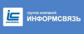 Информсвязь