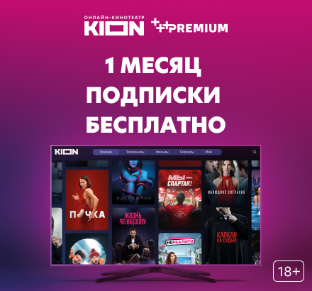 Месяц в подарок!