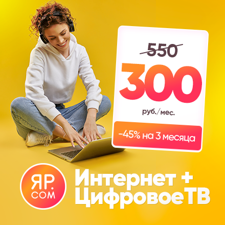 Интернет+ТВ за 300 руб.!