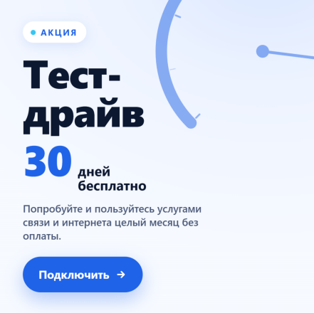 Тест-драйв